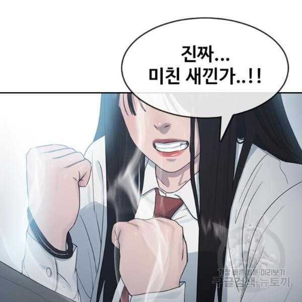 최면학교 9화 - 웹툰 이미지 29