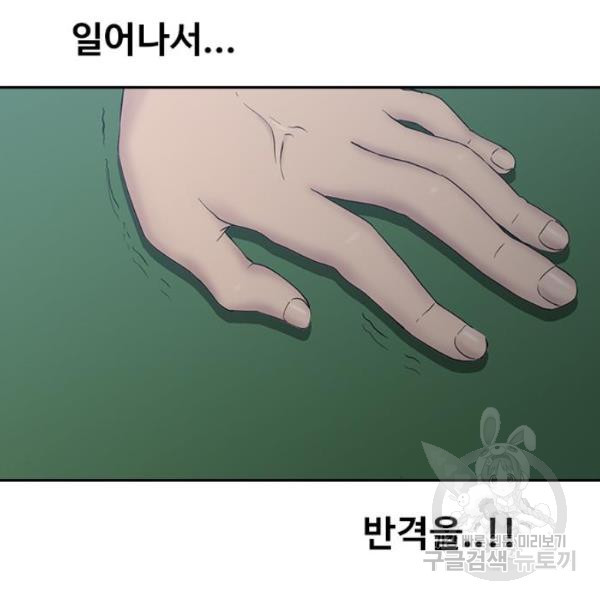 최면학교 9화 - 웹툰 이미지 59