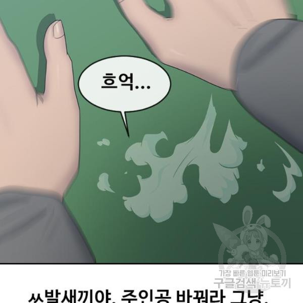 최면학교 9화 - 웹툰 이미지 70