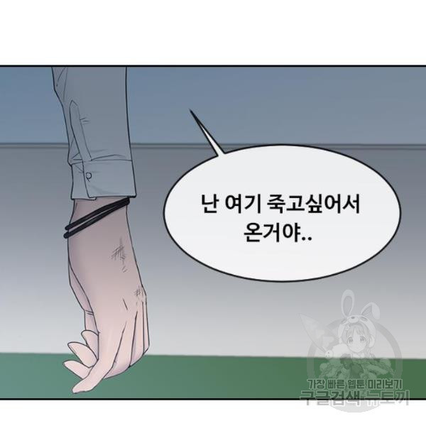 최면학교 9화 - 웹툰 이미지 73