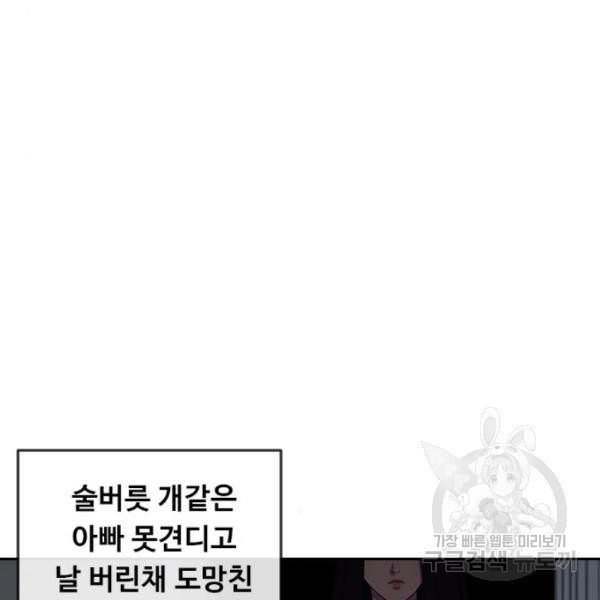 최면학교 9화 - 웹툰 이미지 74