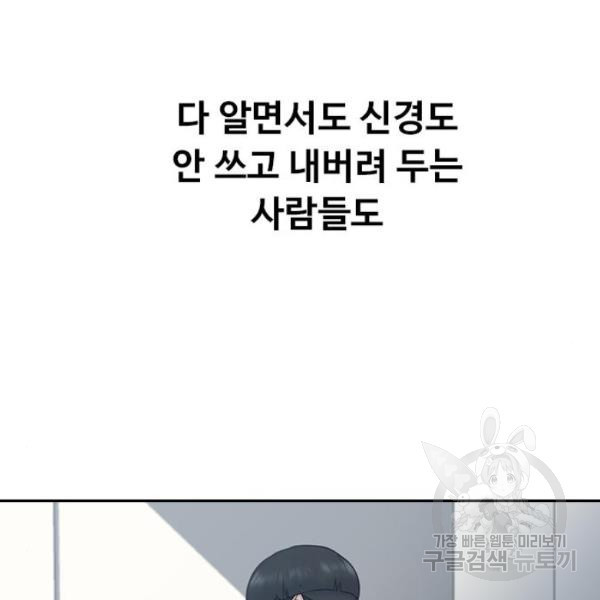 최면학교 9화 - 웹툰 이미지 78