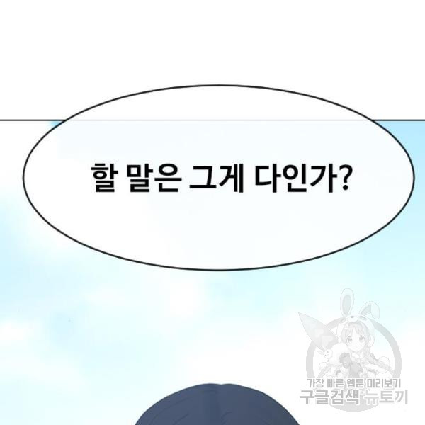 최면학교 9화 - 웹툰 이미지 103