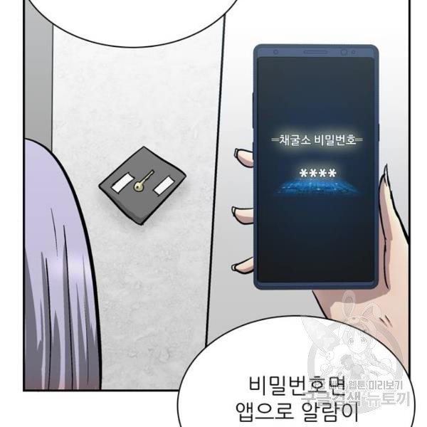 은둔코인 6화 - 웹툰 이미지 67