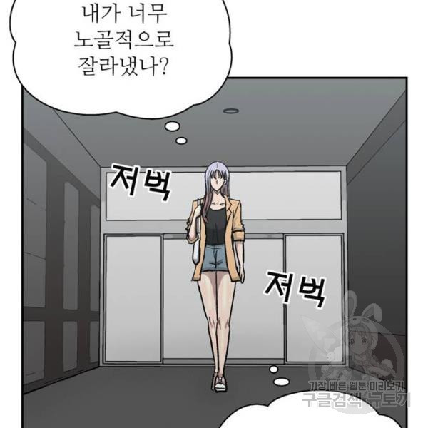 은둔코인 6화 - 웹툰 이미지 157