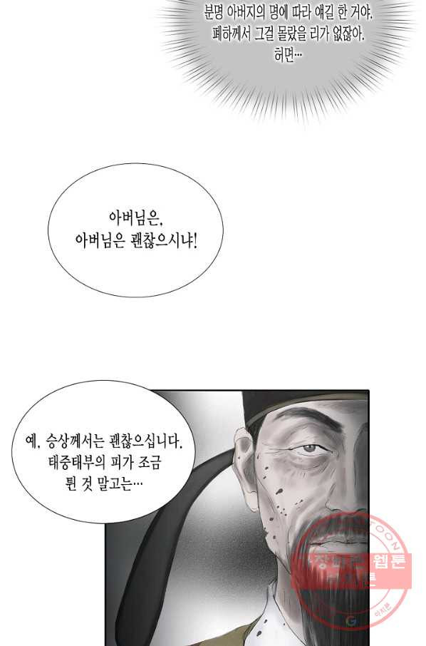 불가역 21화 - 웹툰 이미지 36