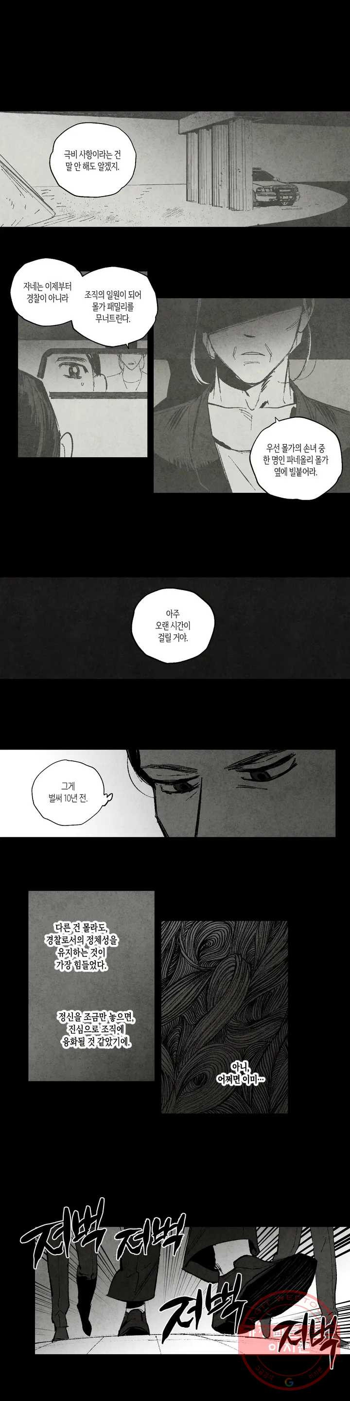 불멸의 날들 120화 맹금의 처소 (1) - 웹툰 이미지 3