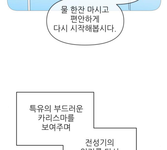 너의 미소가 함정 61화 - 웹툰 이미지 7