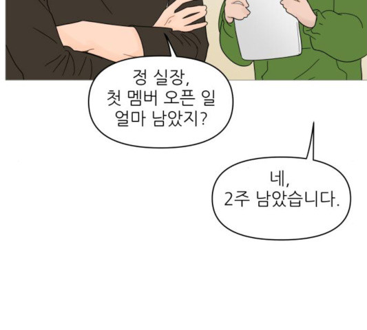 너의 미소가 함정 61화 - 웹툰 이미지 29