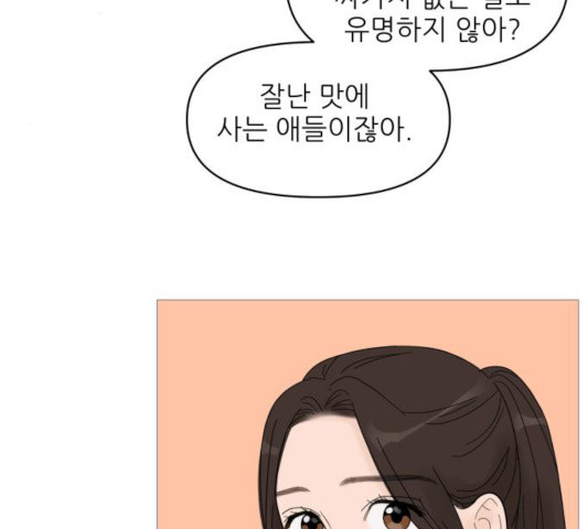 너의 미소가 함정 61화 - 웹툰 이미지 55