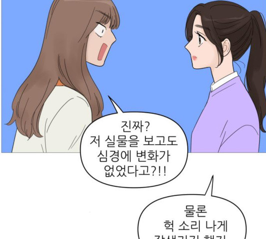 너의 미소가 함정 61화 - 웹툰 이미지 67