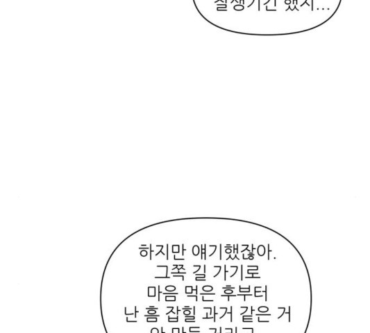 너의 미소가 함정 61화 - 웹툰 이미지 68