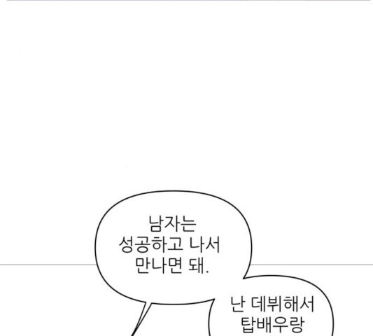 너의 미소가 함정 61화 - 웹툰 이미지 70