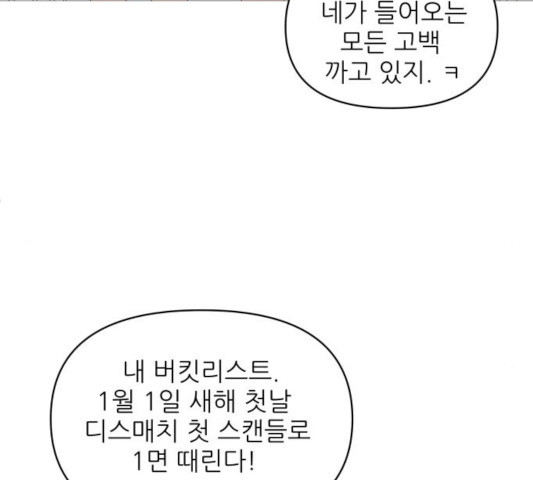 너의 미소가 함정 61화 - 웹툰 이미지 72