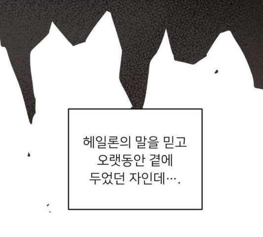 아가사 25화 - 웹툰 이미지 149