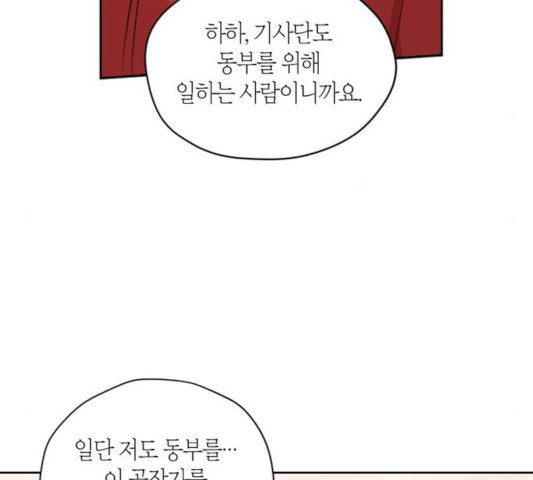 남편을 만렙으로 키우려 합니다 16화 - 웹툰 이미지 63