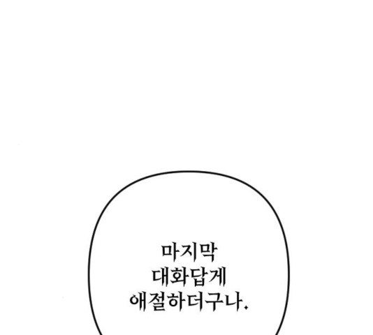 왕년엔 용사님 51화 - 웹툰 이미지 36