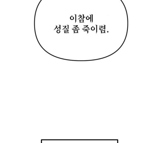 왕년엔 용사님 51화 - 웹툰 이미지 104