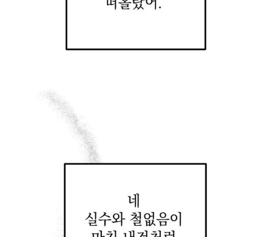 왕년엔 용사님 51화 - 웹툰 이미지 116