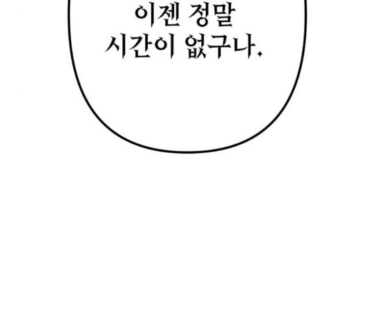 왕년엔 용사님 51화 - 웹툰 이미지 219