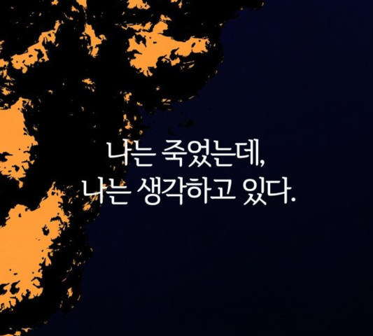 모두 너였다 36화 - 웹툰 이미지 71