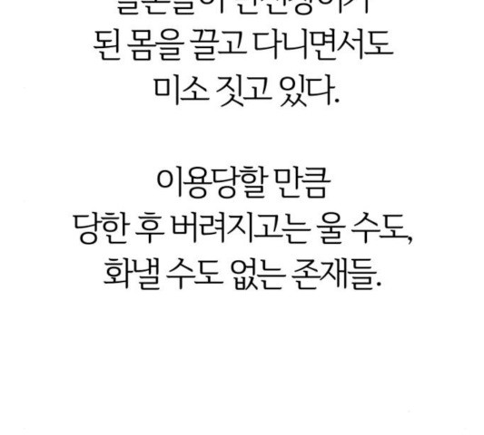 모두 너였다 36화 - 웹툰 이미지 145