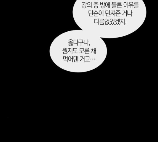 왕세자 입학도 76화 - 웹툰 이미지 3