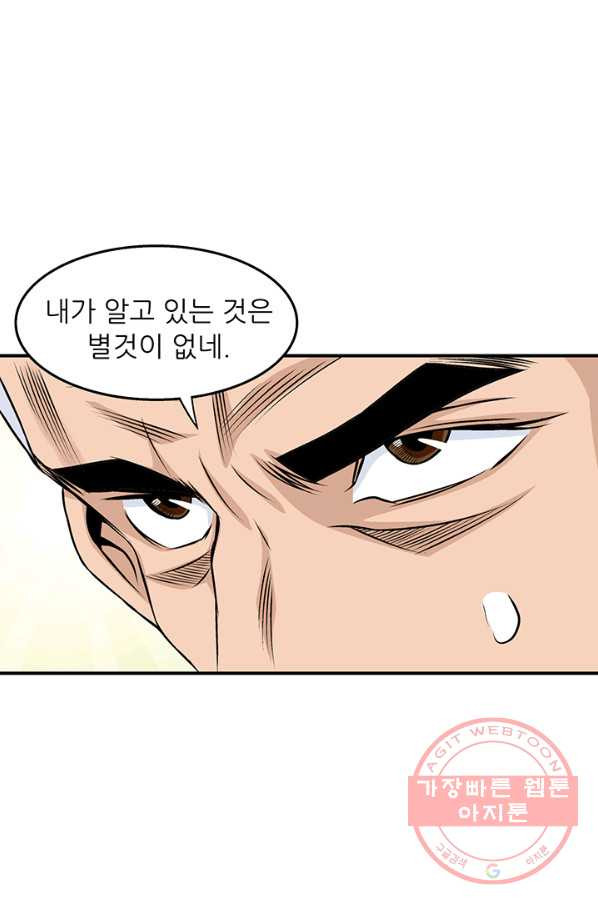 광룡기 79화 - 웹툰 이미지 20