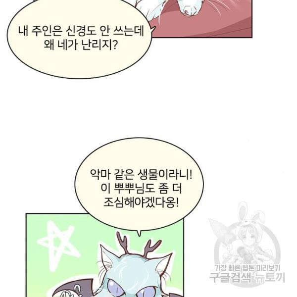 중매쟁이 아가 황녀님 21화 - 웹툰 이미지 9