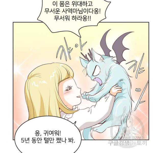 중매쟁이 아가 황녀님 21화 - 웹툰 이미지 11