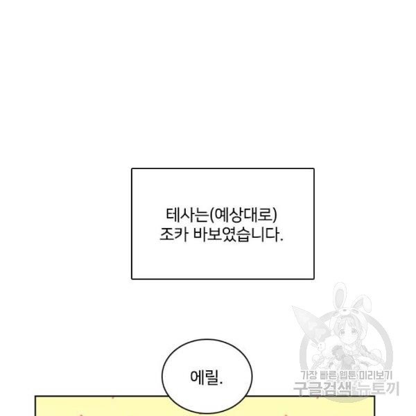 중매쟁이 아가 황녀님 21화 - 웹툰 이미지 21