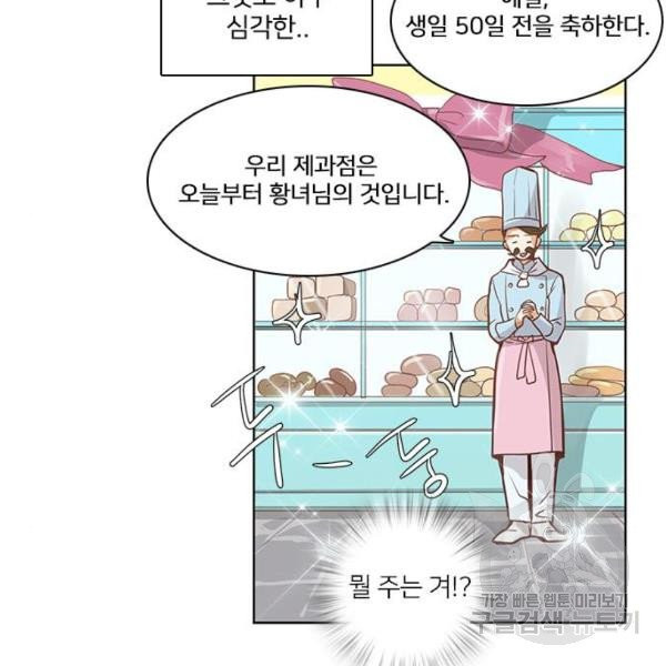 중매쟁이 아가 황녀님 21화 - 웹툰 이미지 27