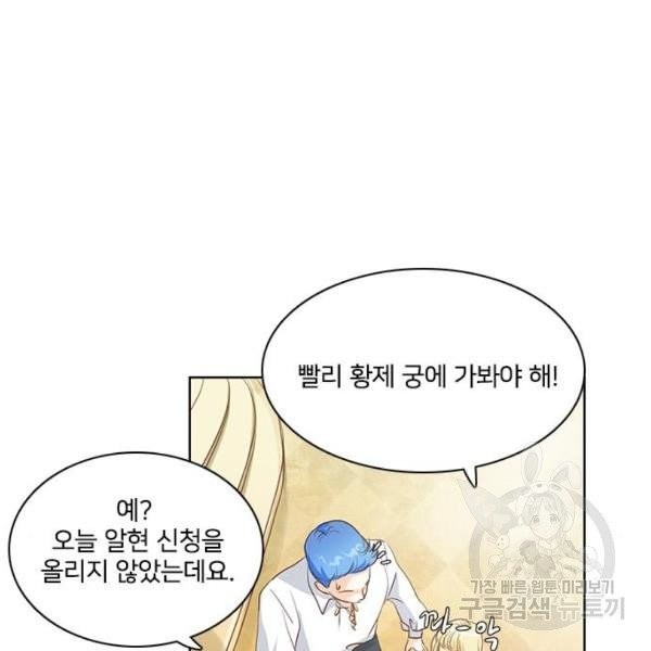 중매쟁이 아가 황녀님 21화 - 웹툰 이미지 34