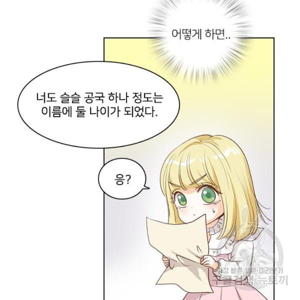 중매쟁이 아가 황녀님 21화 - 웹툰 이미지 76