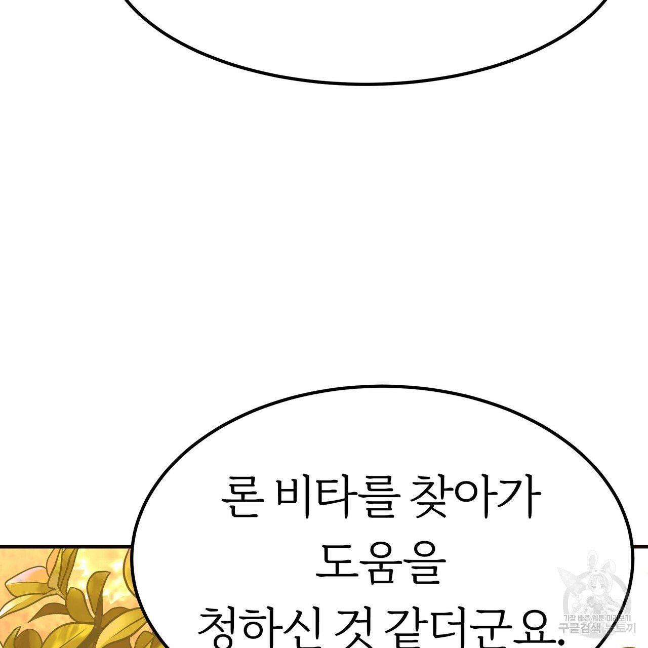 잊혀진 황녀는 평화롭게 살고 싶어 14화 - 웹툰 이미지 24