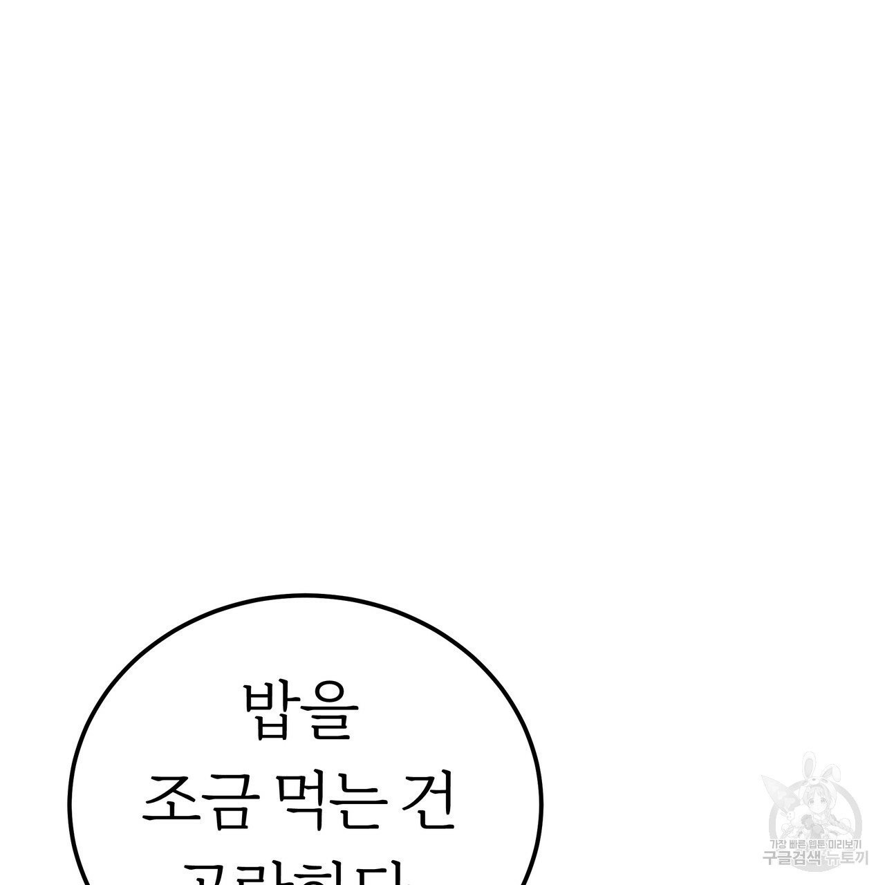 잊혀진 황녀는 평화롭게 살고 싶어 14화 - 웹툰 이미지 56