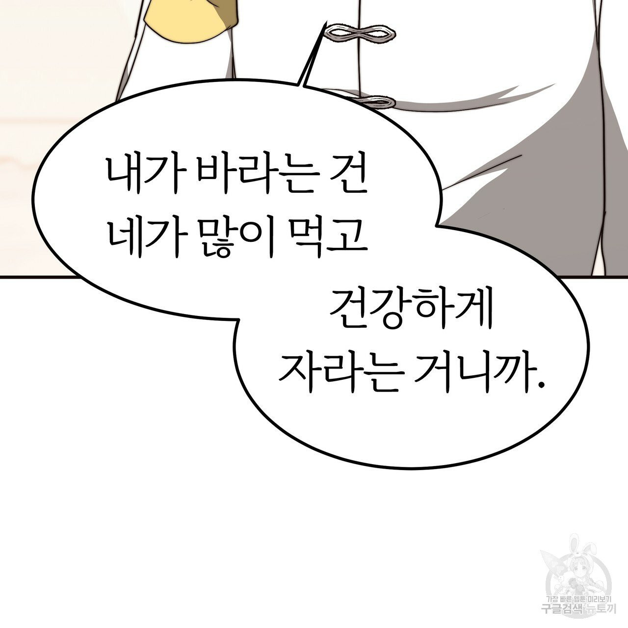 잊혀진 황녀는 평화롭게 살고 싶어 14화 - 웹툰 이미지 58