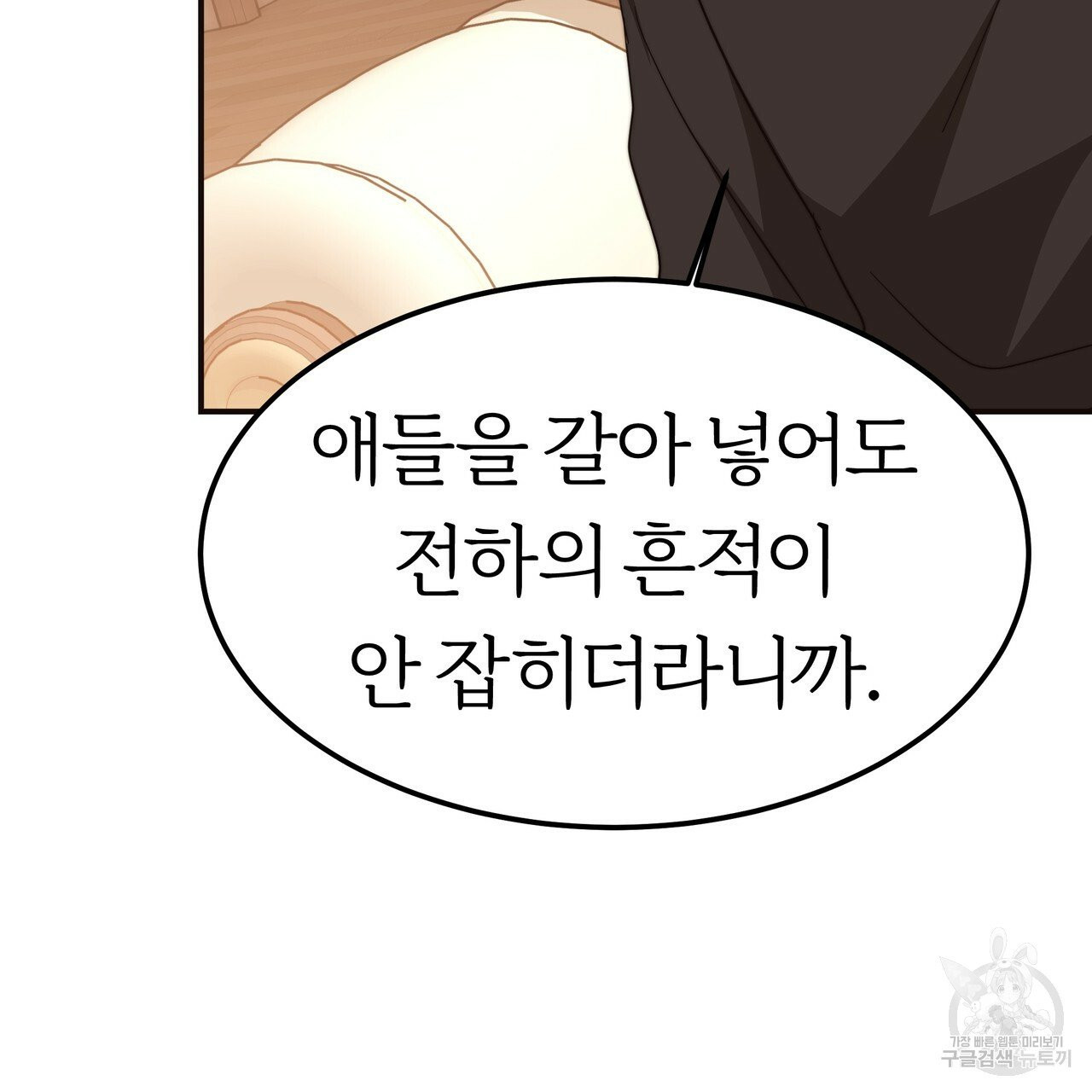 잊혀진 황녀는 평화롭게 살고 싶어 14화 - 웹툰 이미지 106