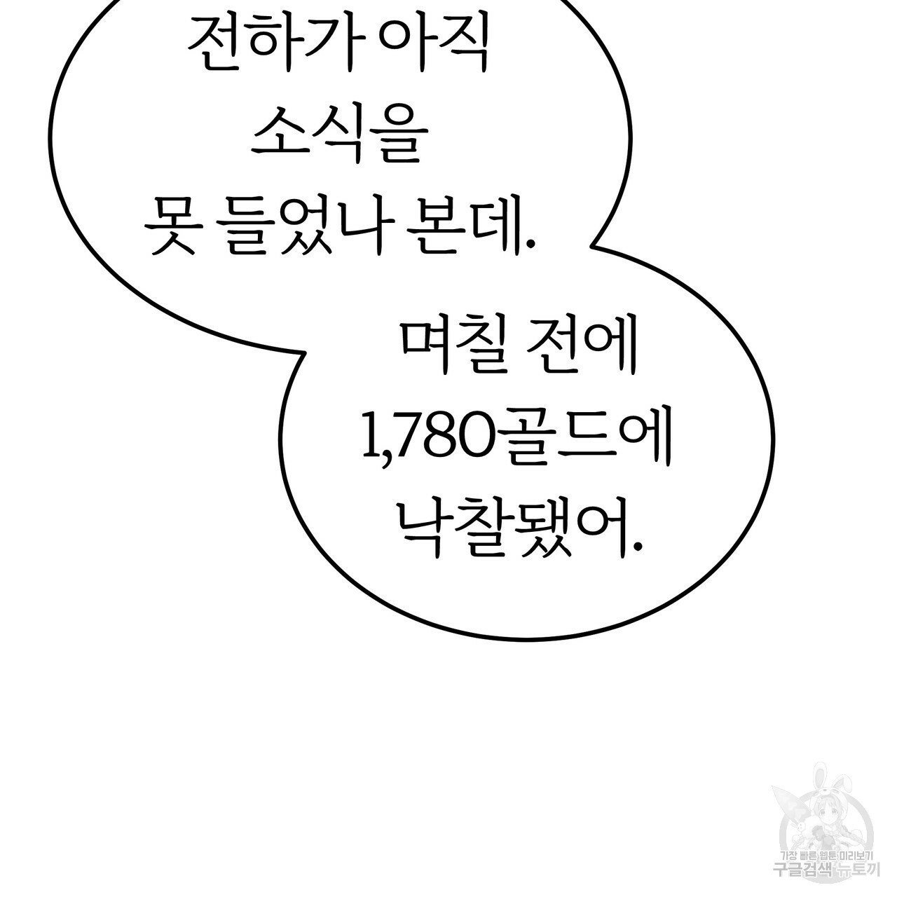 잊혀진 황녀는 평화롭게 살고 싶어 14화 - 웹툰 이미지 139