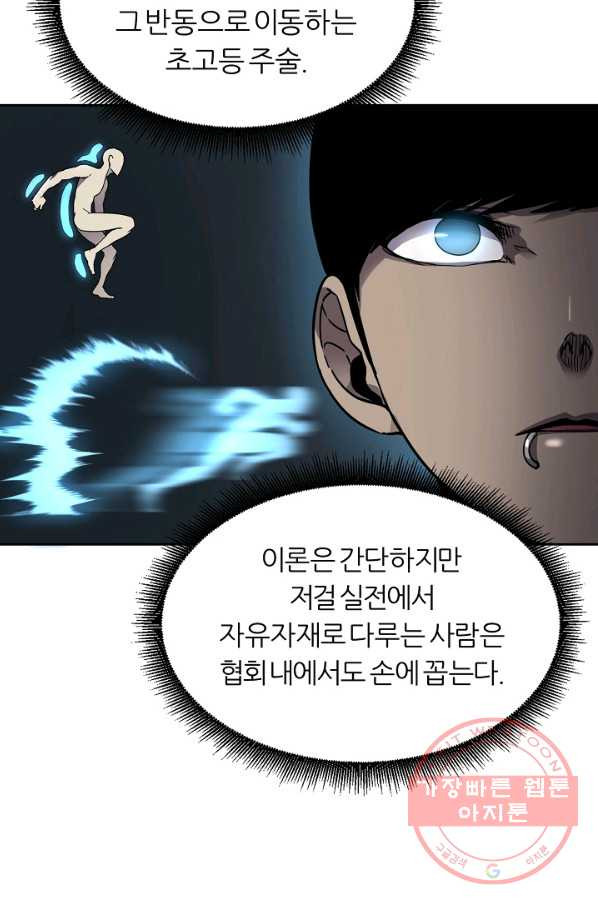 샤먼 18화 - 웹툰 이미지 35