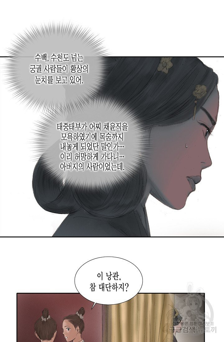 불가역 22화 - 웹툰 이미지 17