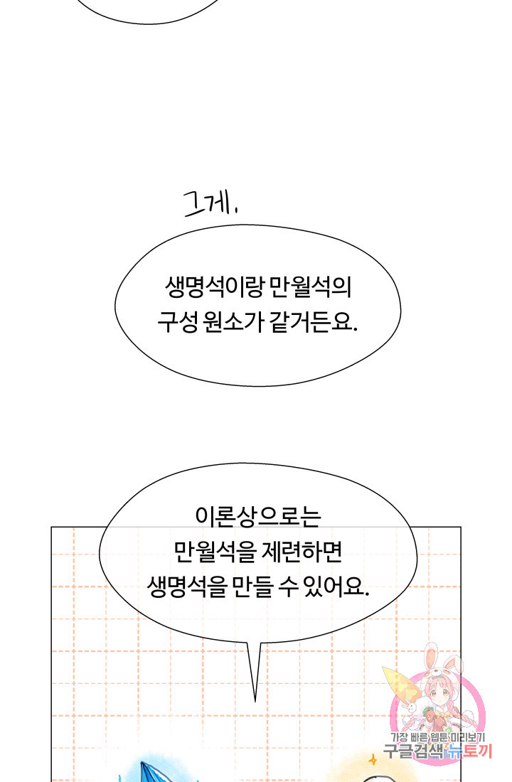 엑스트라는 과도한 집착을 사절합니다 37화 - 웹툰 이미지 61