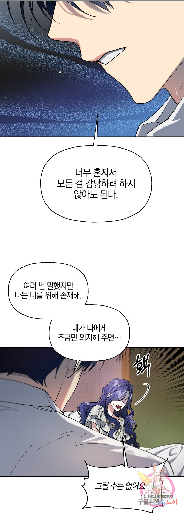 제물 황녀님 34화 - 웹툰 이미지 27