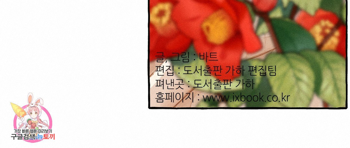 이리 오너라, 업고 놀자 56화 - 웹툰 이미지 108