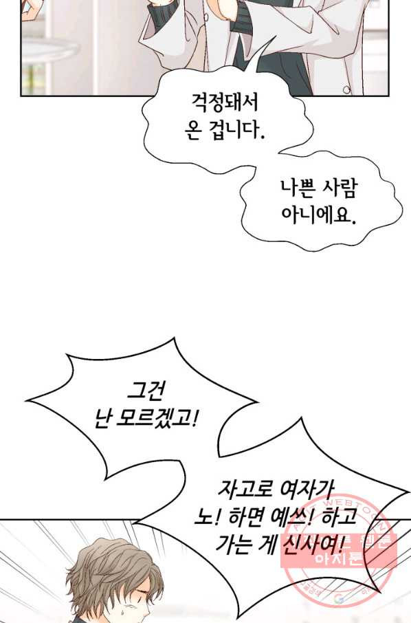 사랑의 순간 64화 당신이 잠든 사이에 - 웹툰 이미지 13