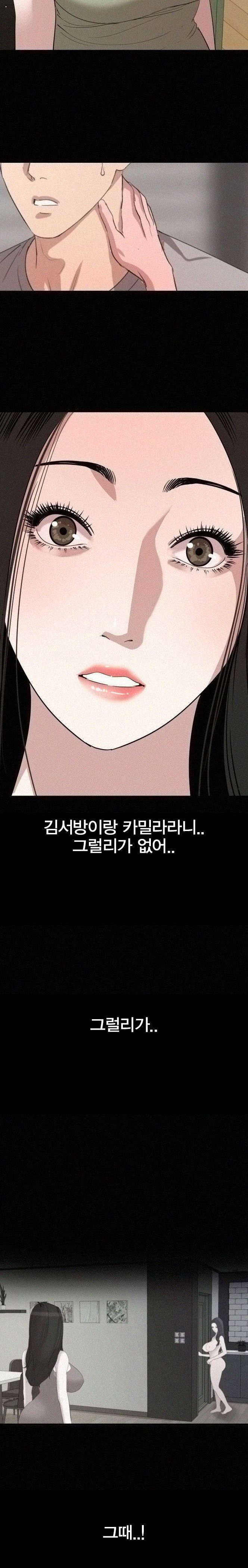 이러지마! 김서방 48화 - 웹툰 이미지 3