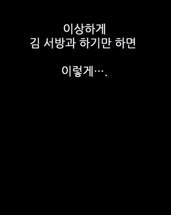 이러지마! 김서방 52화 - 웹툰 이미지 45