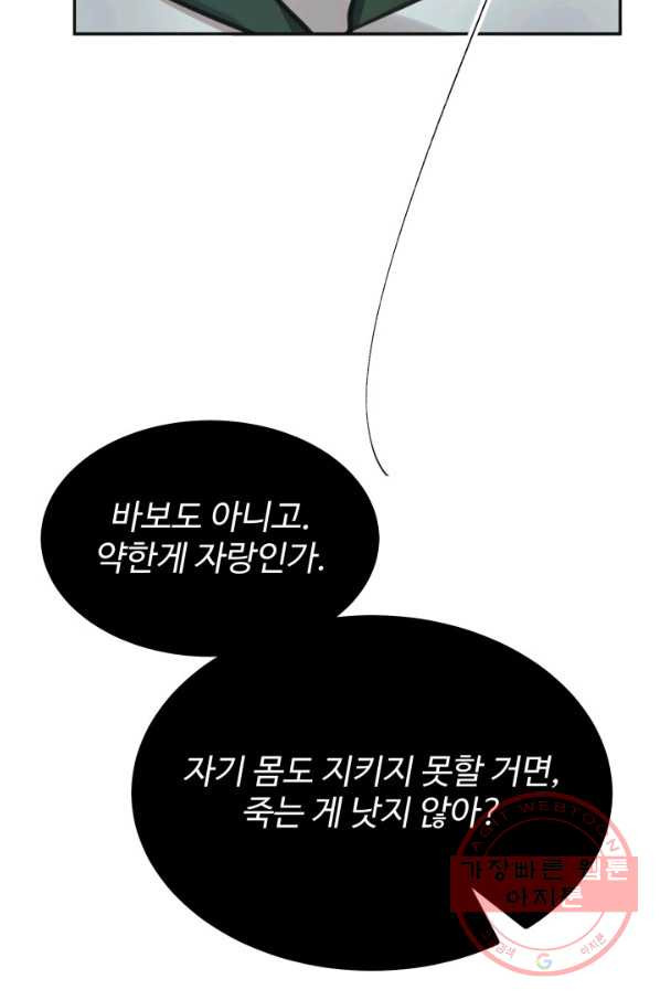 베이비 드래곤 1화 - 웹툰 이미지 25