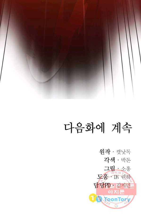 베이비 드래곤 8화 - 웹툰 이미지 56