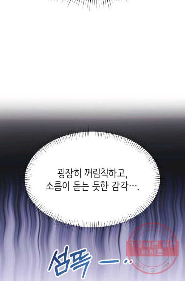 베이비 드래곤 12화 - 웹툰 이미지 33